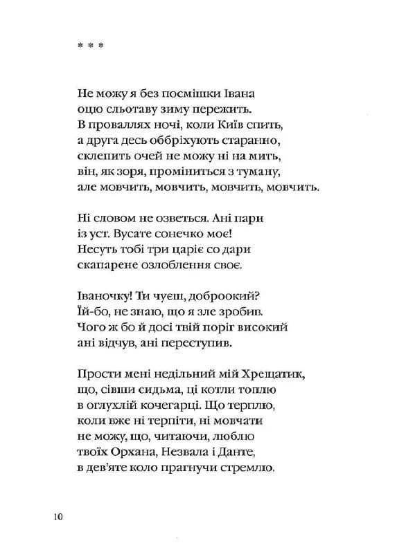 Палімпсести — мініатюра 4