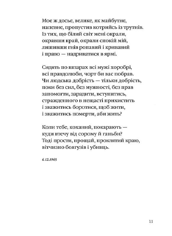 Палімпсести — мініатюра 5