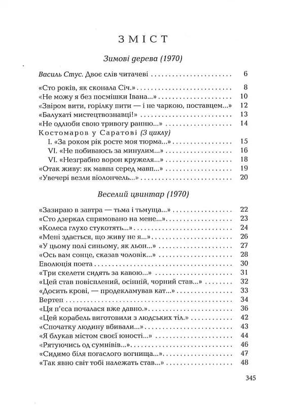 Палімпсести — мініатюра 6