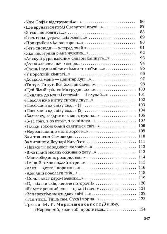 Палімпсести — мініатюра 8