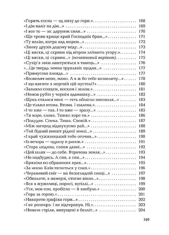 Палімпсести — мініатюра 10