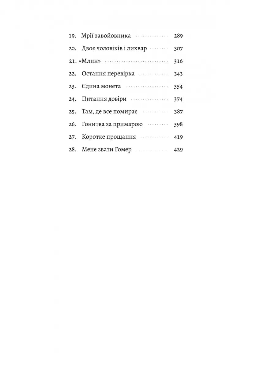 Пам'ять - це ти — мініатюра 3