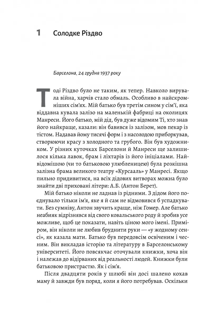 Пам'ять - це ти — мініатюра 5