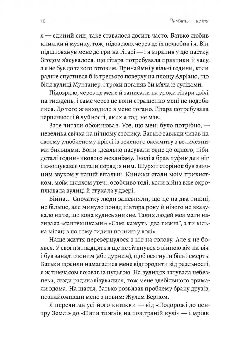 Пам'ять - це ти — мініатюра 6