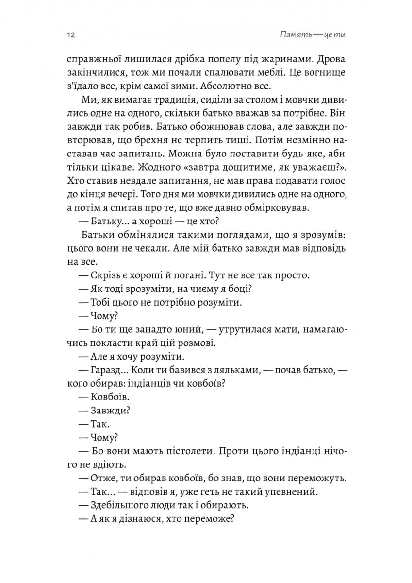 Пам'ять - це ти — мініатюра 8