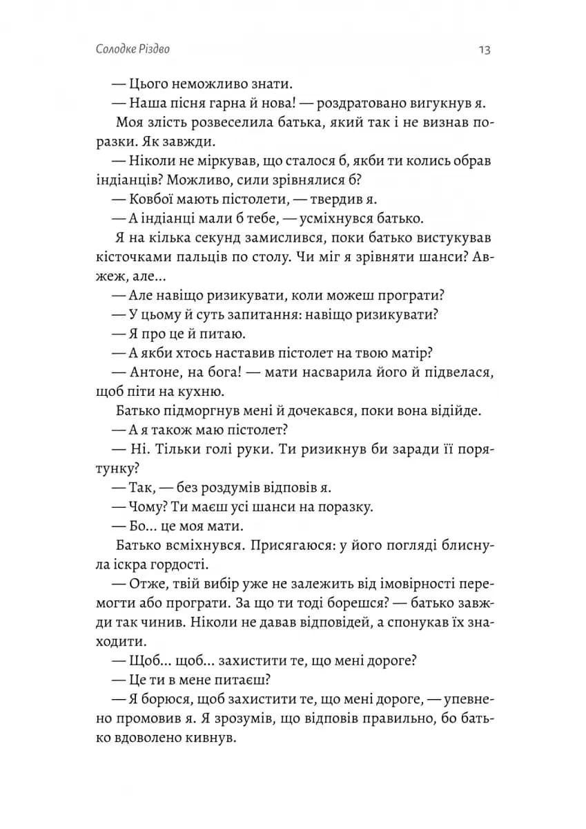 Пам'ять - це ти — мініатюра 9