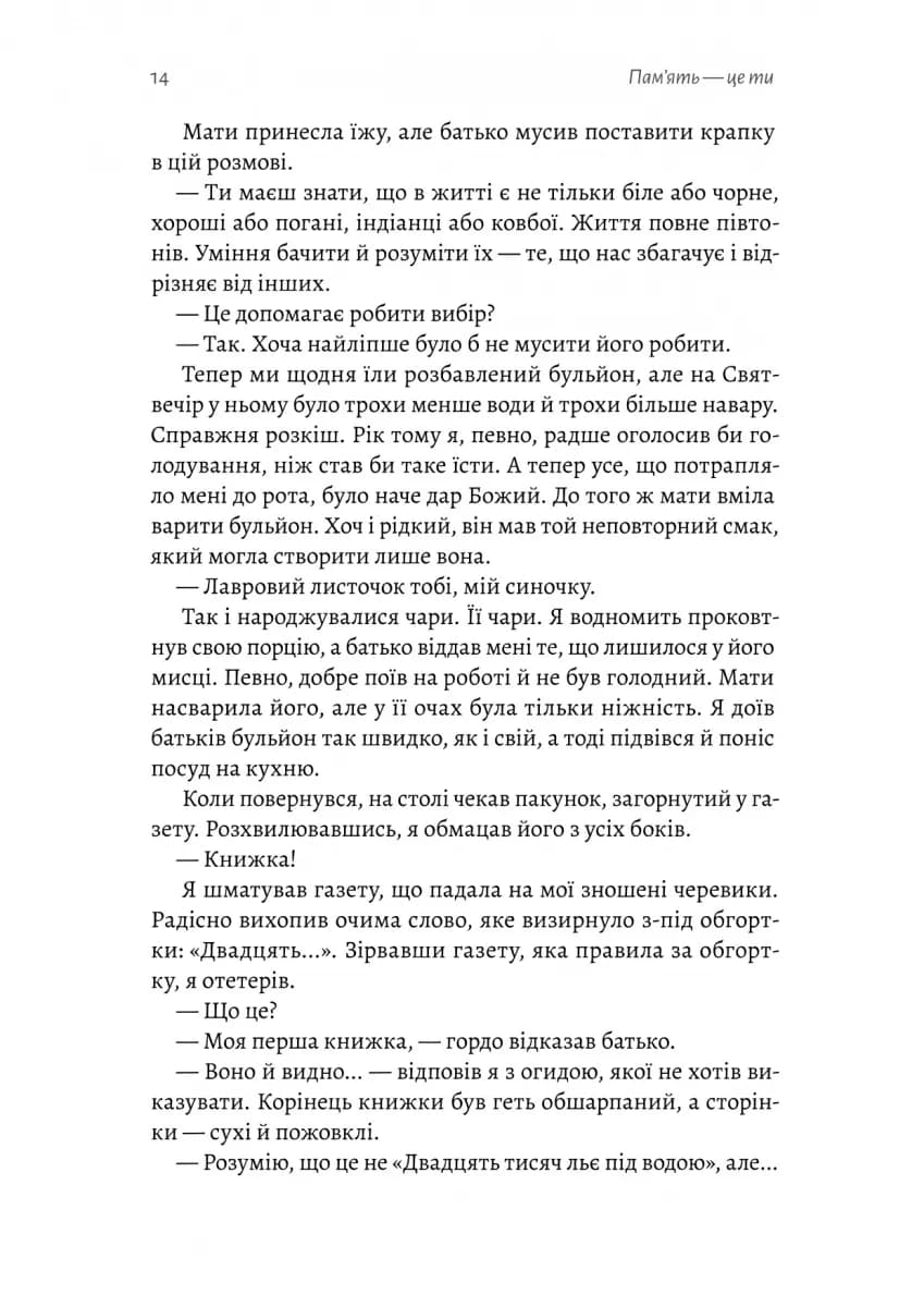 Пам'ять - це ти — мініатюра 10