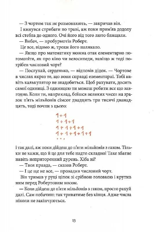 Пан Числовий чорт — мініатюра 8