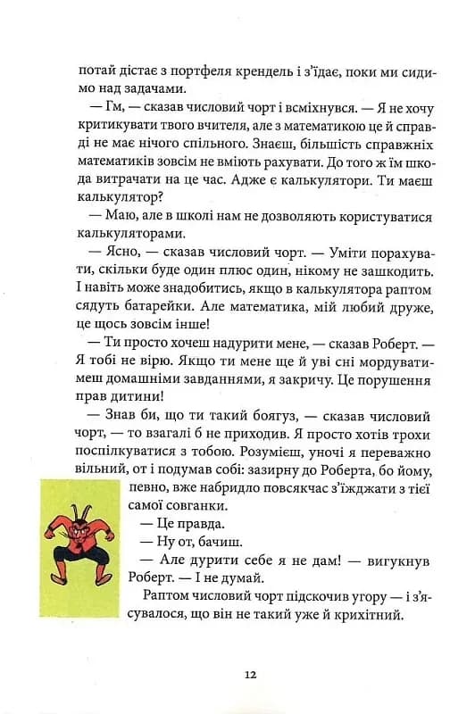 Пан Числовий чорт — мініатюра 7