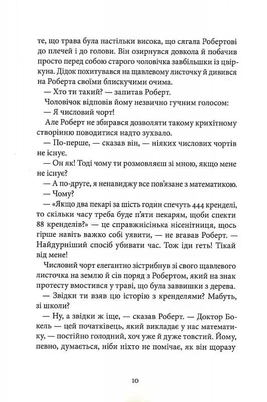 Пан Числовий чорт — мініатюра 5