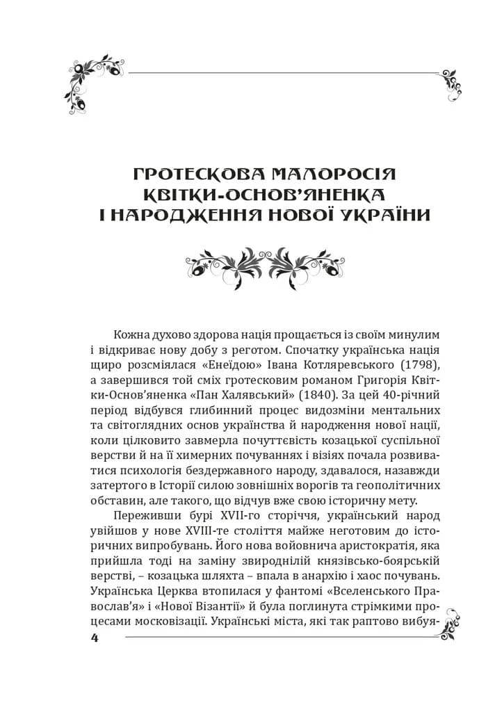 Пан Халявський — мініатюра 3