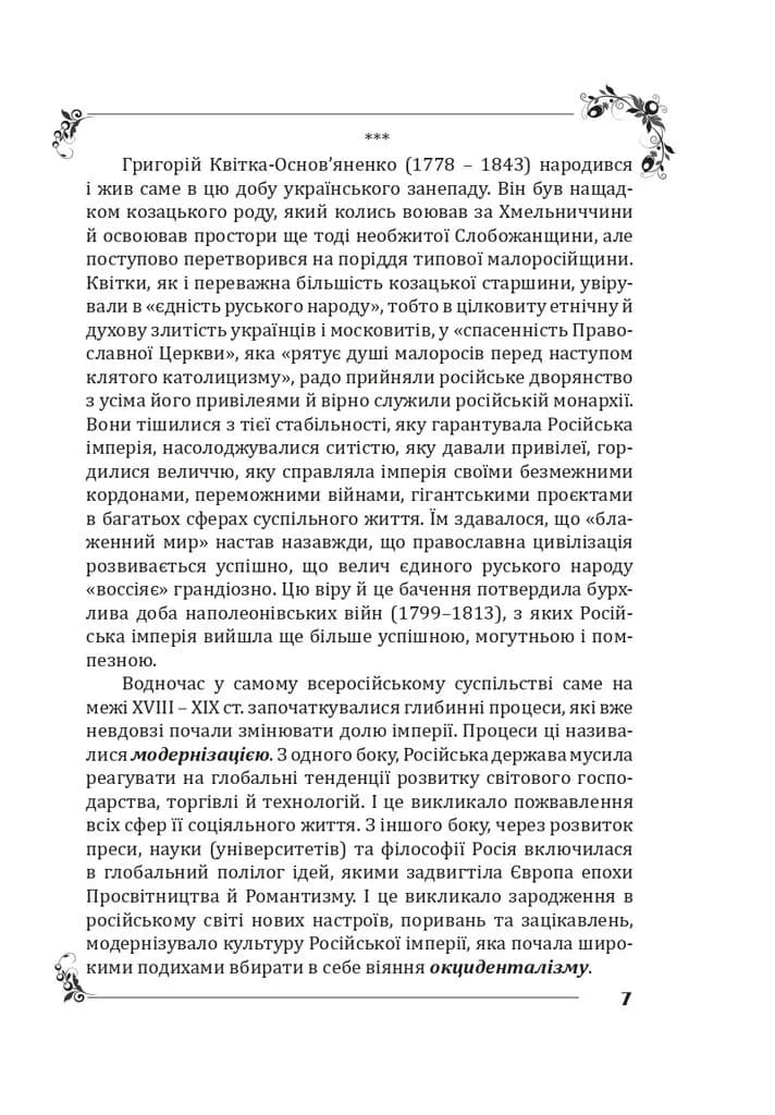 Пан Халявський — мініатюра 6