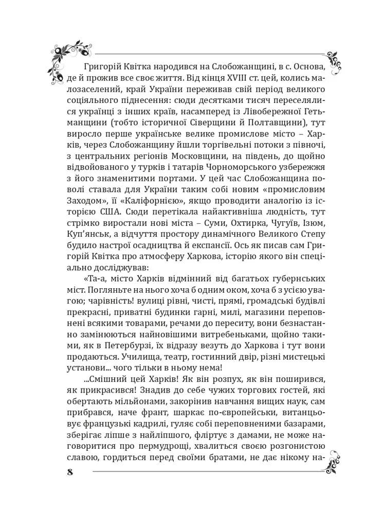 Пан Халявський — мініатюра 7