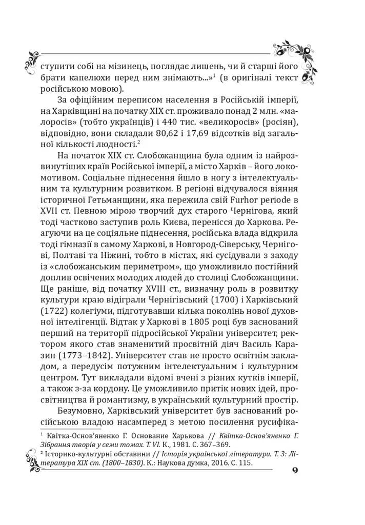 Пан Халявський — мініатюра 8
