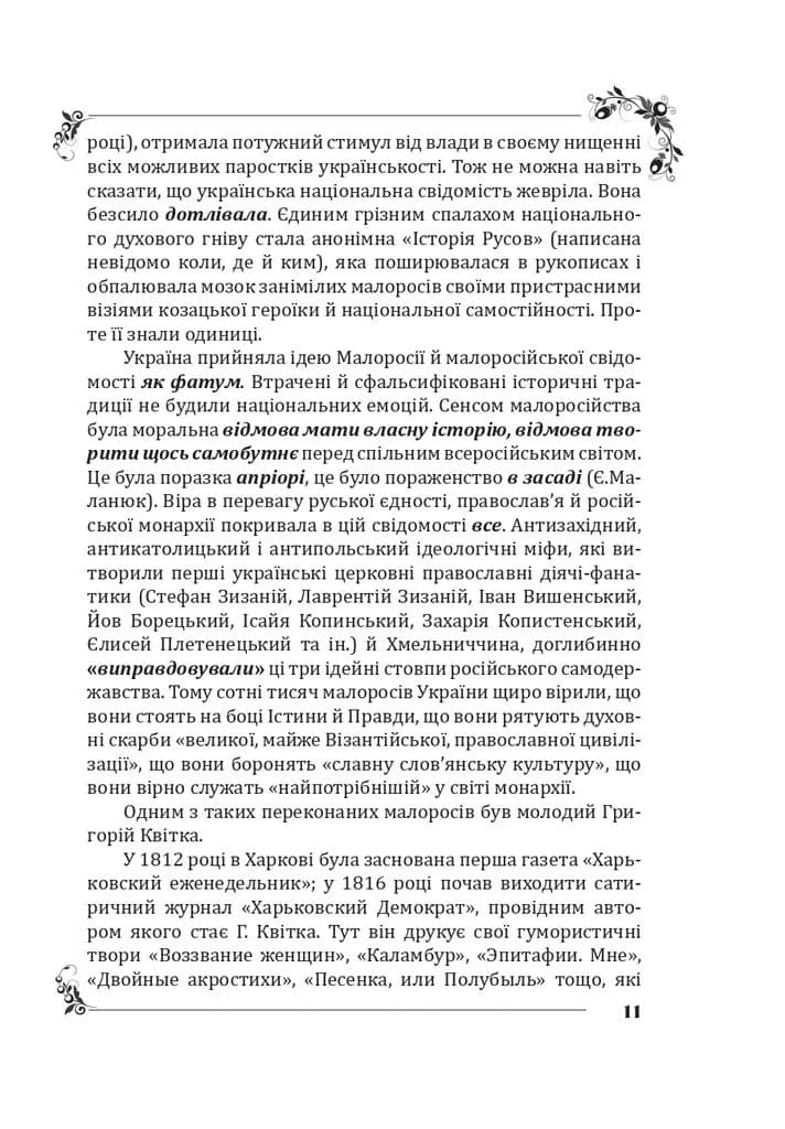 Пан Халявський — мініатюра 10