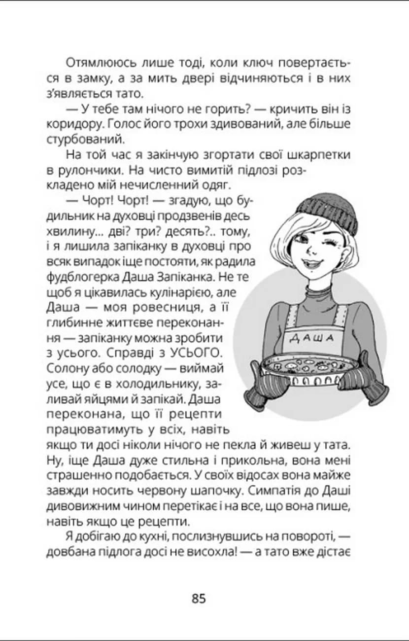 Панна Оля — мініатюра 9