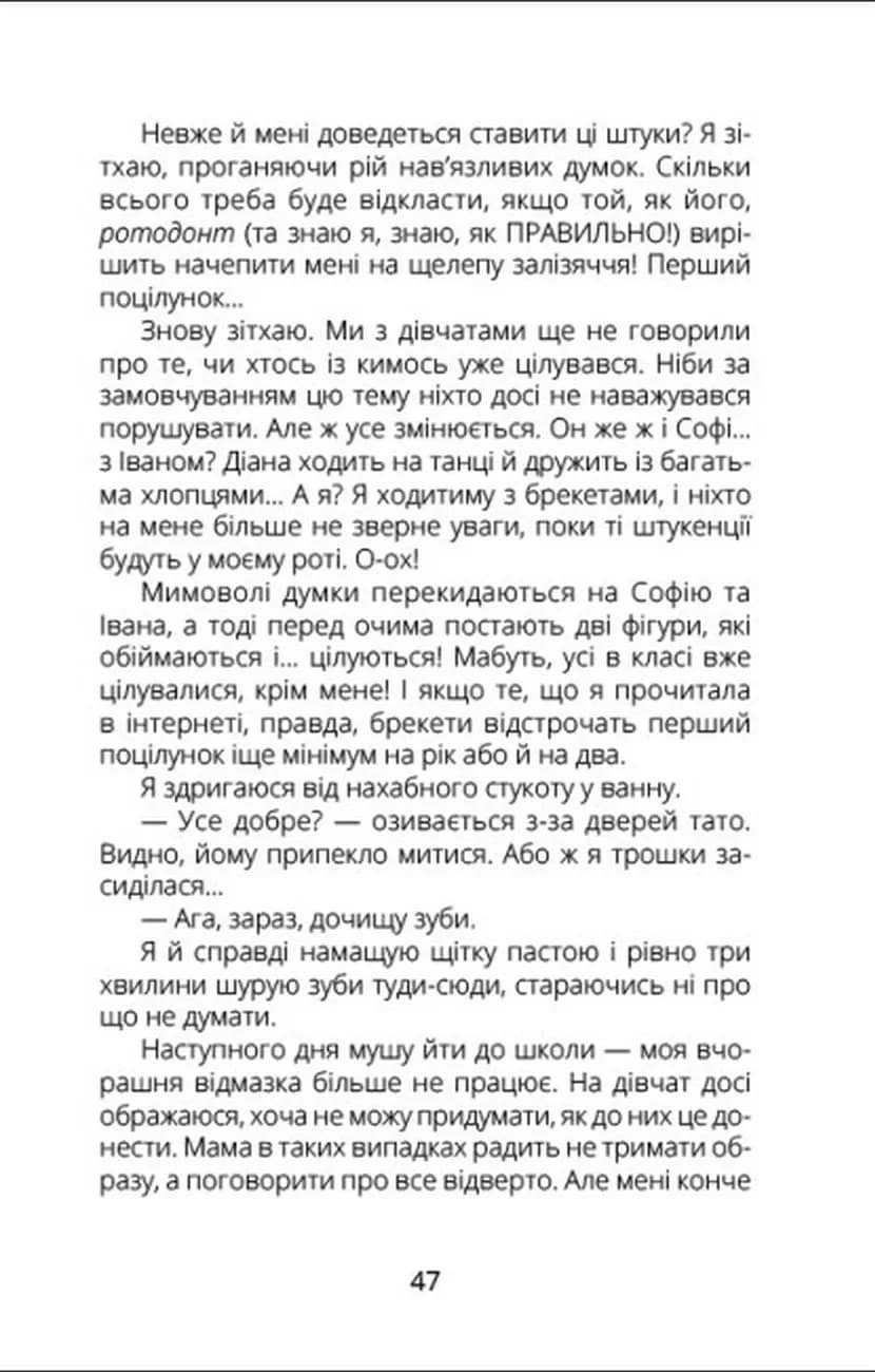 Панна Оля — мініатюра 7