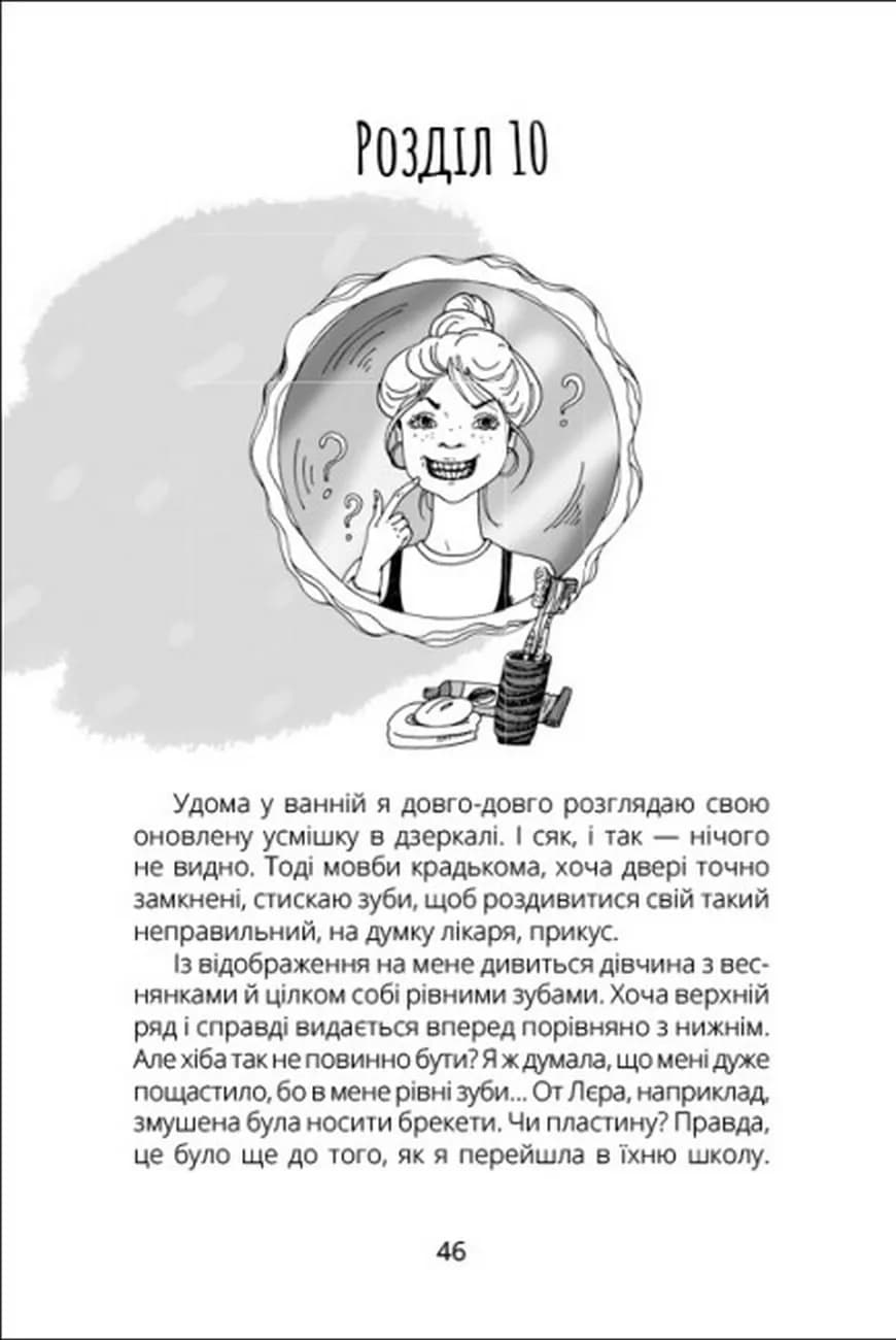 Панна Оля — мініатюра 6