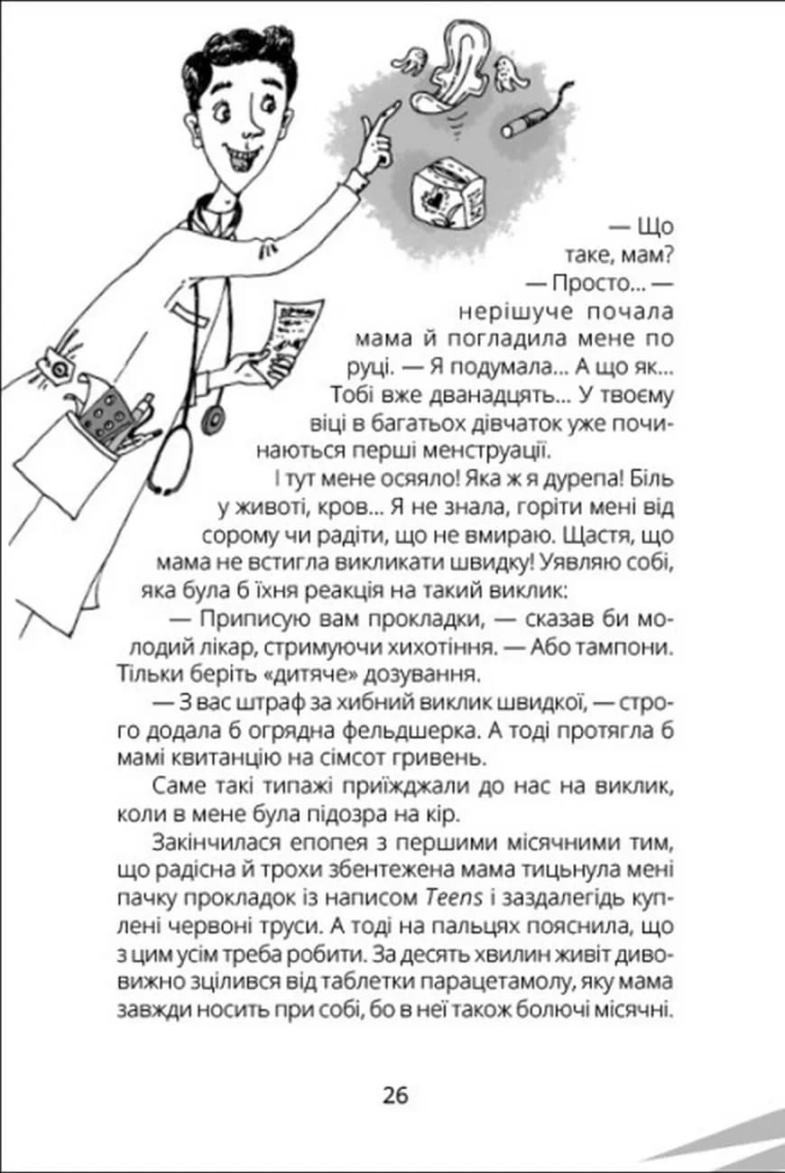 Панна Оля — мініатюра 4