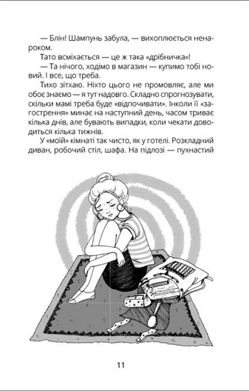 Панна Оля — мініатюра 3