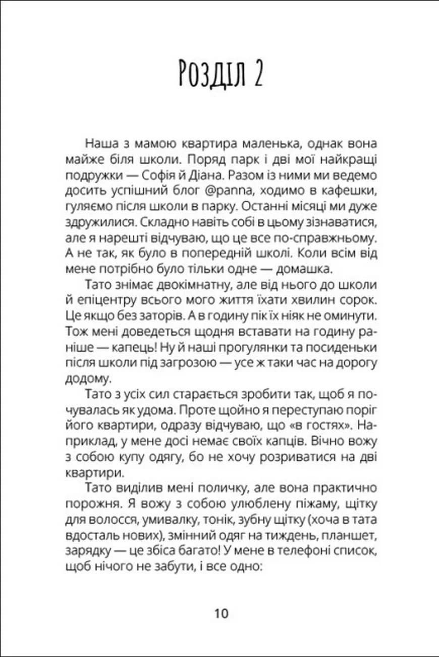 Панна Оля — мініатюра 2
