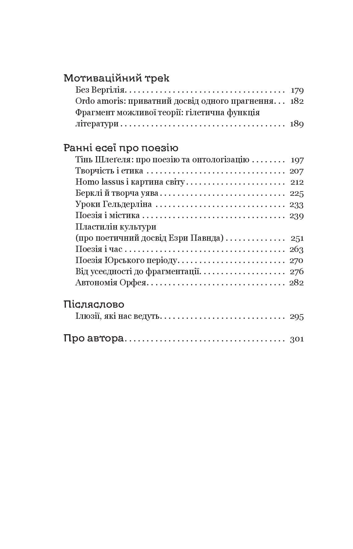 Паноптикум. Література. Статті та есеї  — мініатюра 4