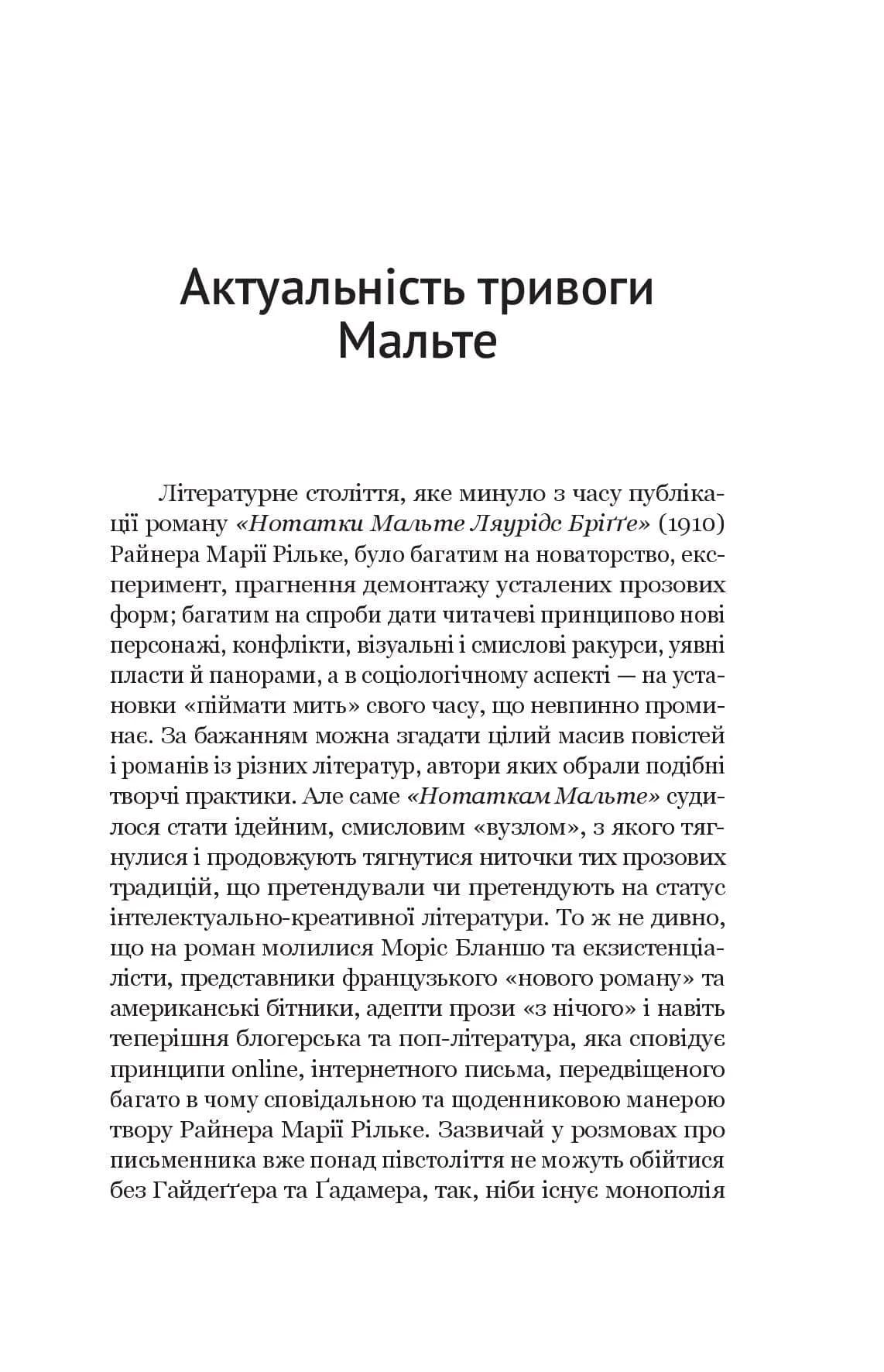 Паноптикум. Література. Статті та есеї  — мініатюра 6