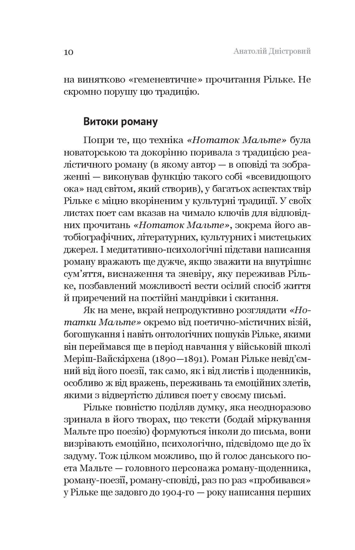 Паноптикум. Література. Статті та есеї  — мініатюра 7