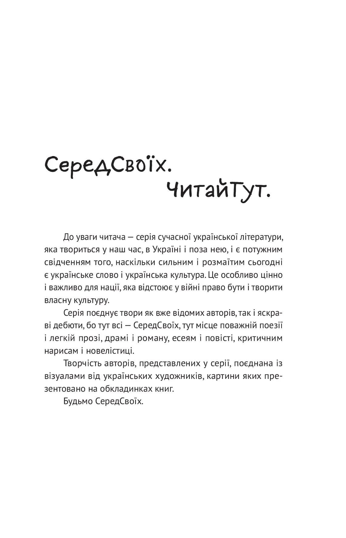 Паноптикум. Політика. Статті та есеї  — мініатюра 2