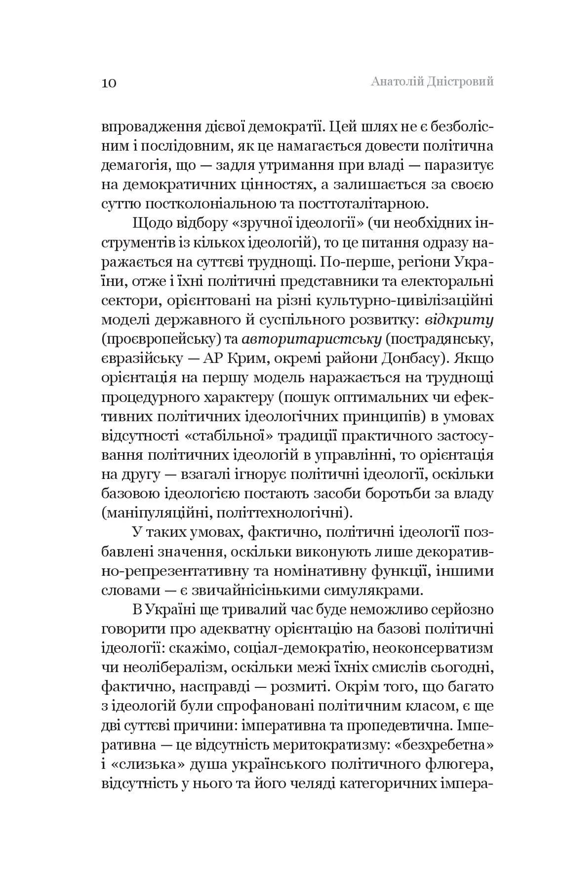 Паноптикум. Політика. Статті та есеї  — мініатюра 6