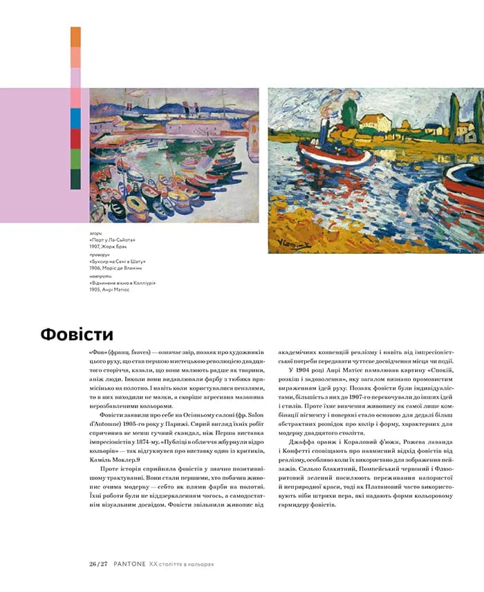 PANTONE: XX століття в кольорах — мініатюра 11