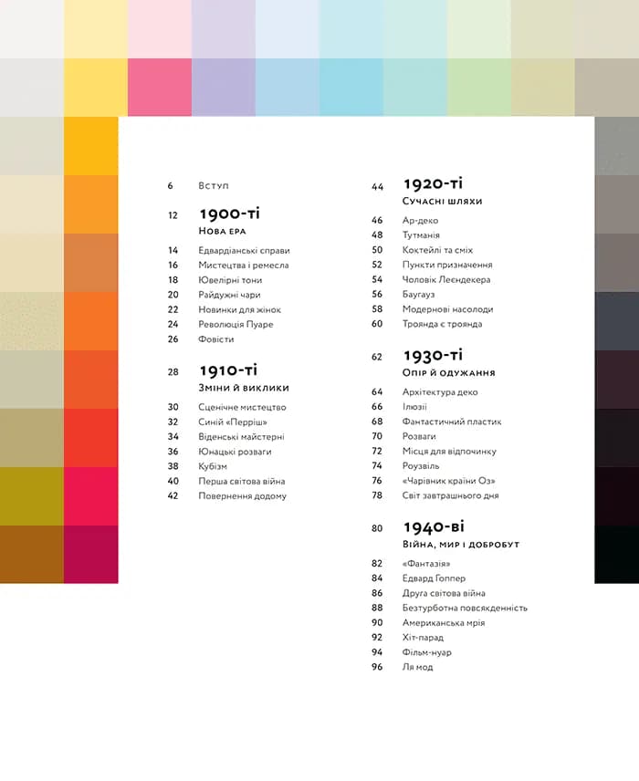 PANTONE: XX століття в кольорах — мініатюра 3