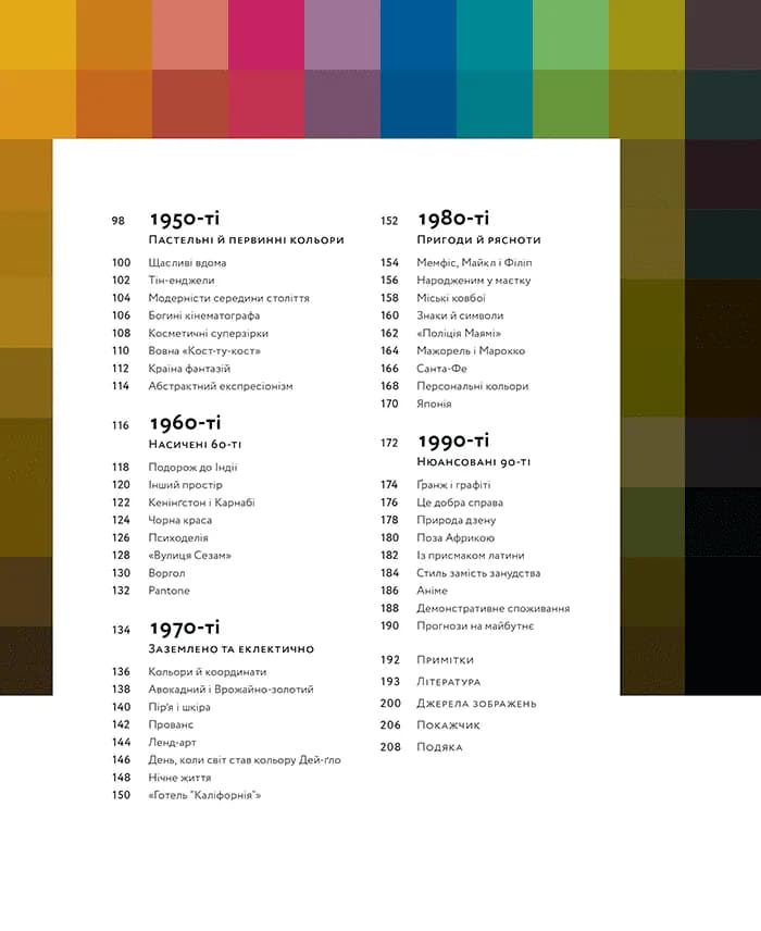 PANTONE: XX століття в кольорах — мініатюра 4
