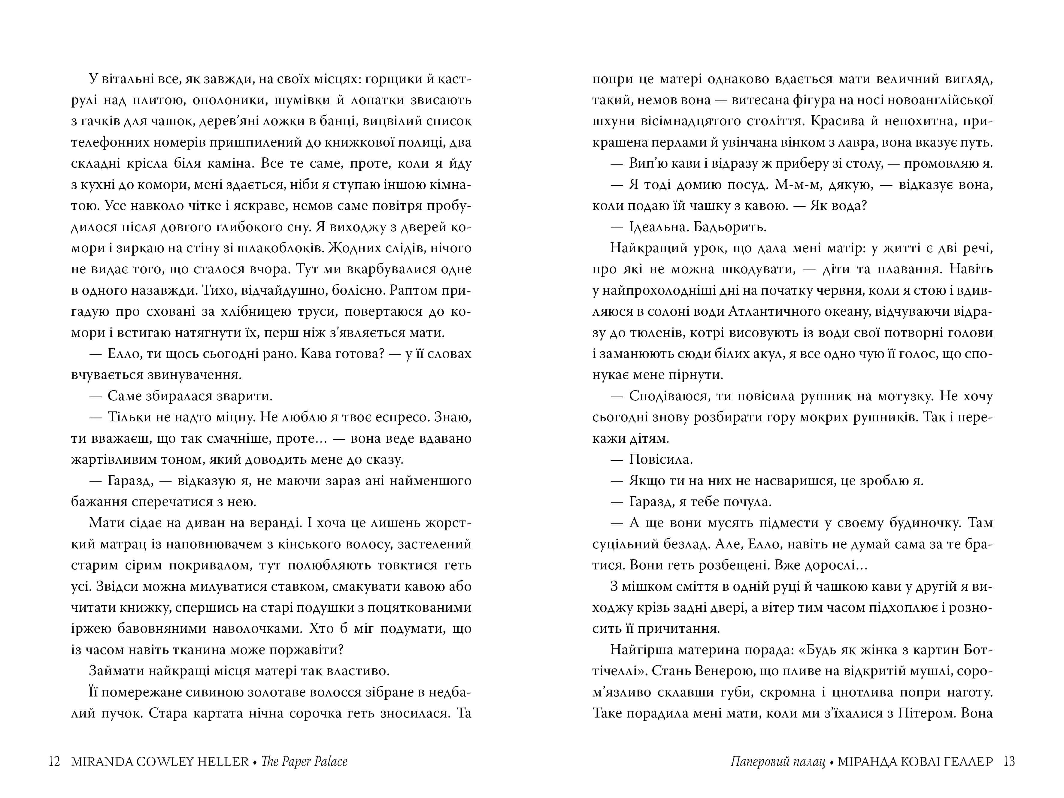 Паперовий палац — мініатюра 3