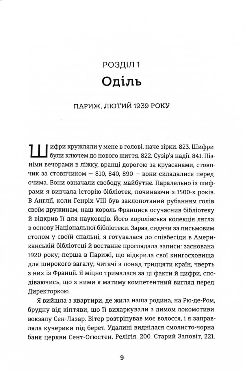 Паризька бібліотека — мініатюра 2