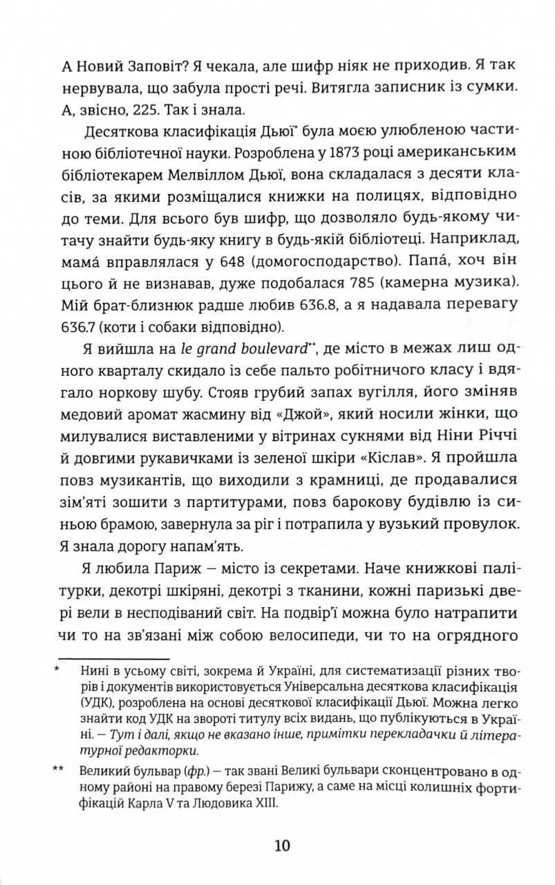 Паризька бібліотека — мініатюра 3