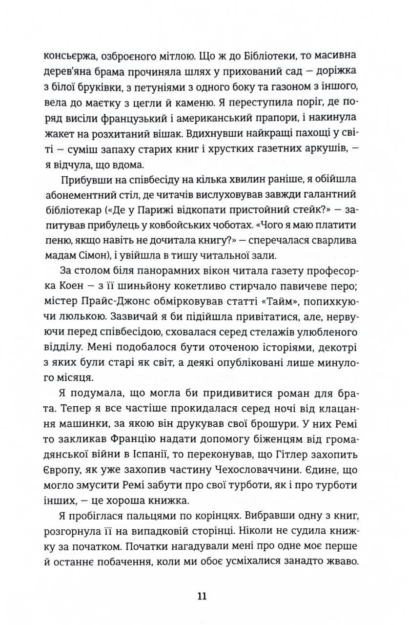 Паризька бібліотека — мініатюра 4