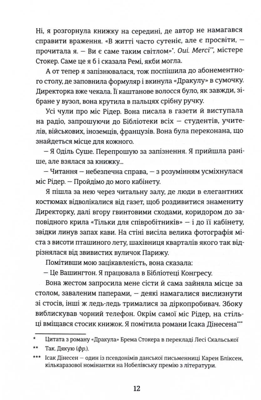 Паризька бібліотека — мініатюра 5