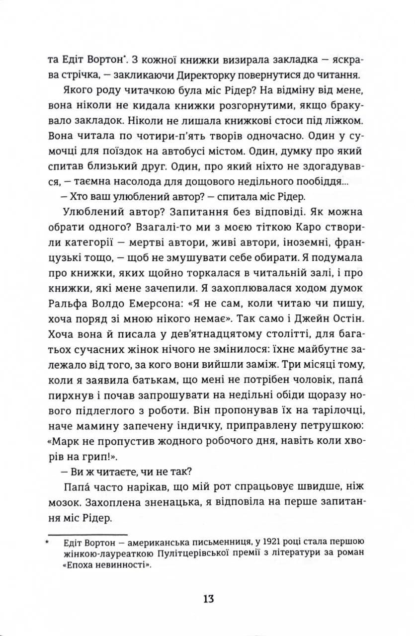Паризька бібліотека — мініатюра 6