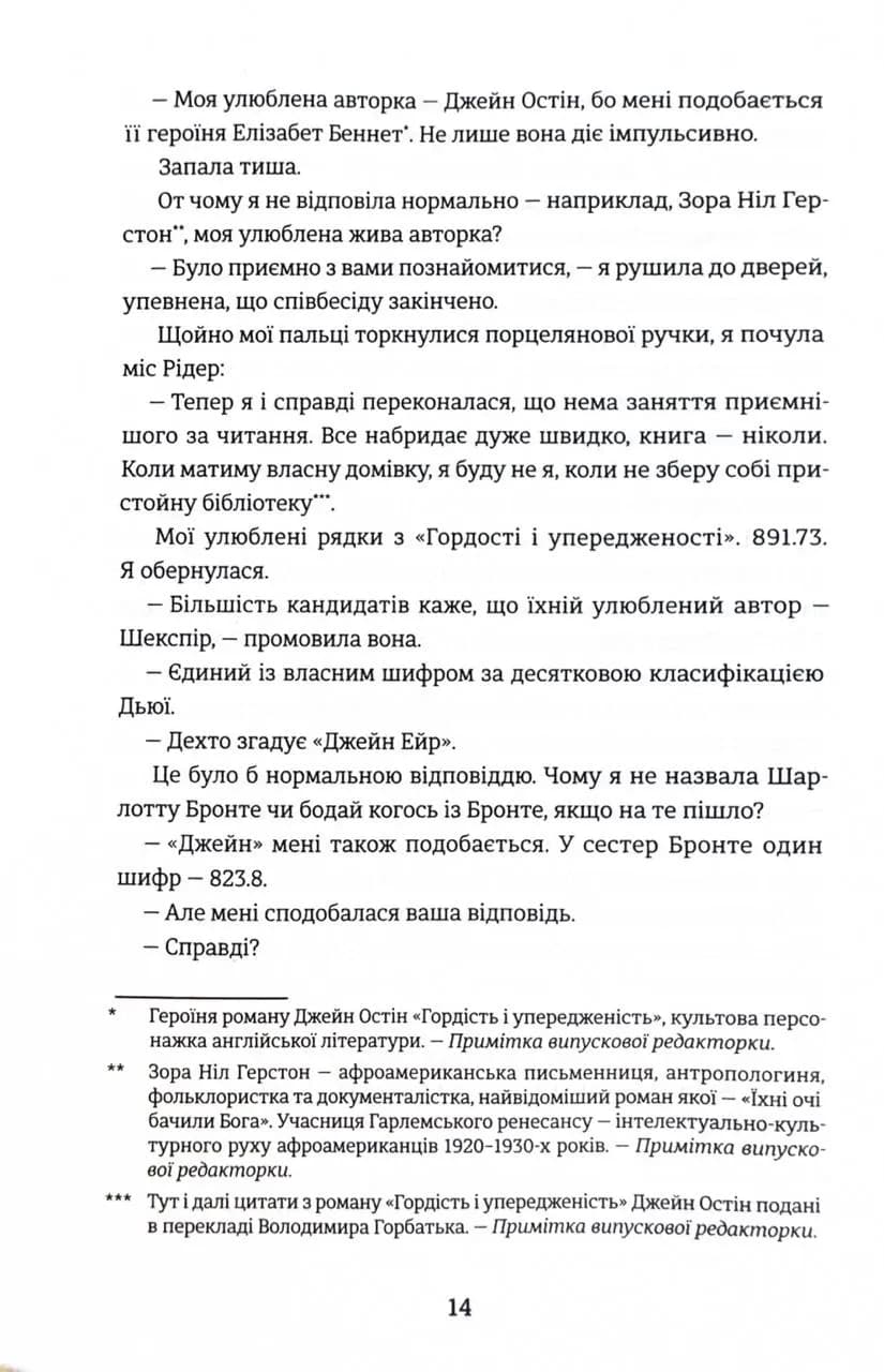 Паризька бібліотека — мініатюра 7