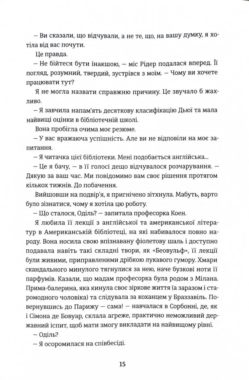 Паризька бібліотека — мініатюра 8