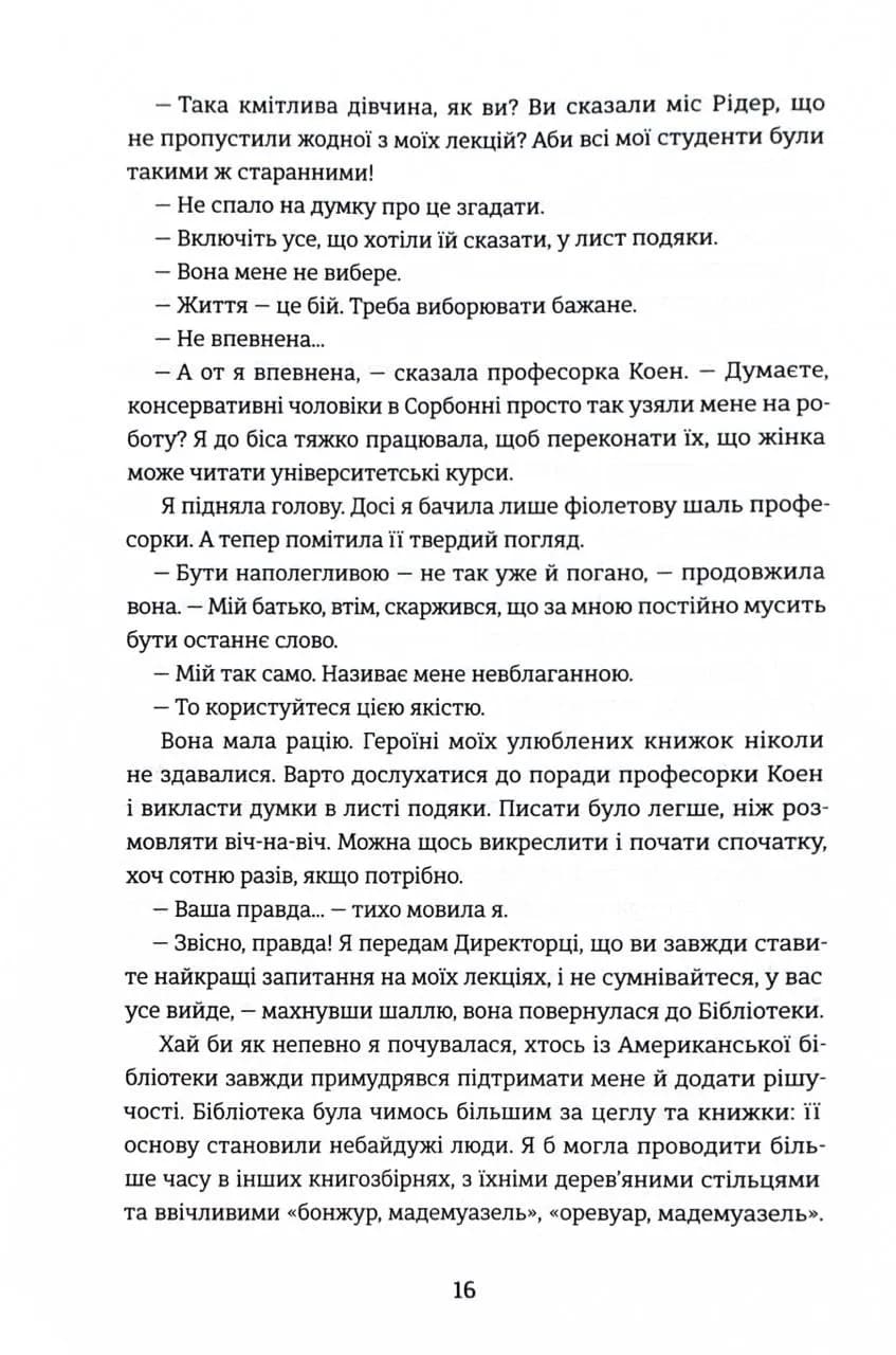 Паризька бібліотека — мініатюра 9