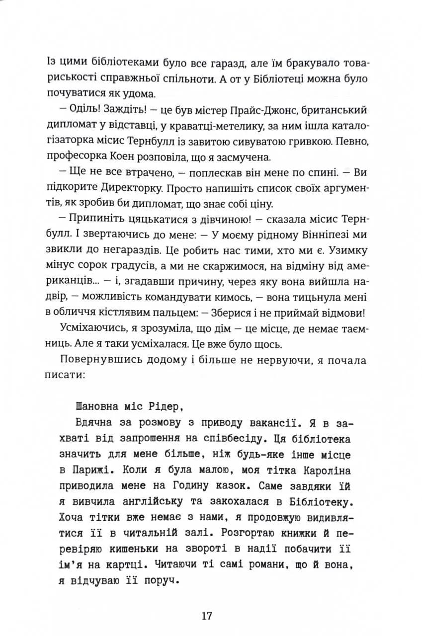 Паризька бібліотека — мініатюра 10