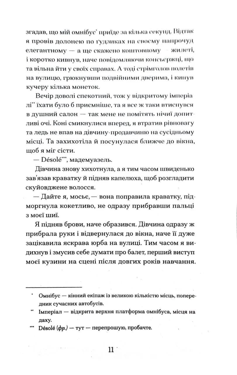 Паризька справа — мініатюра 6