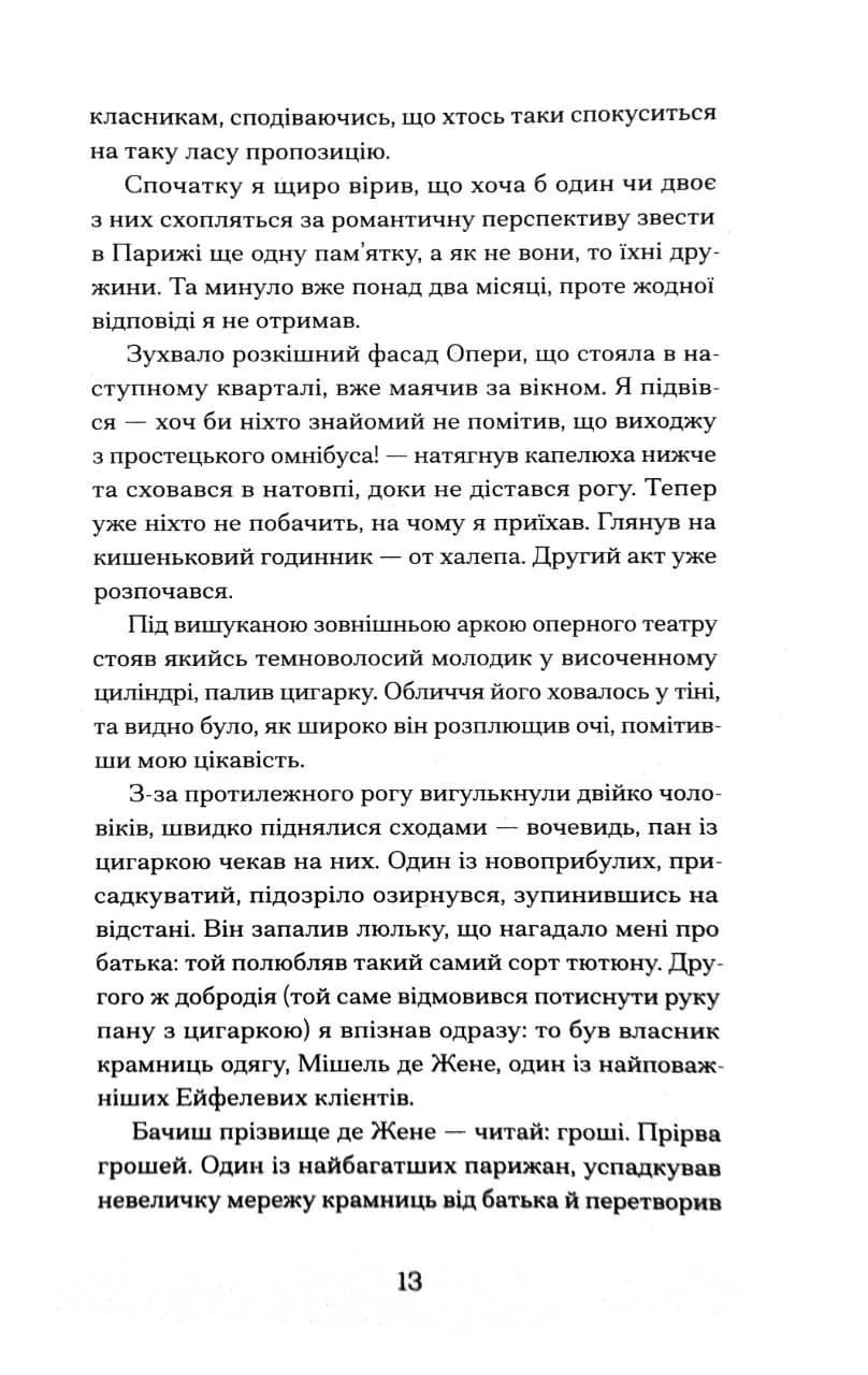 Паризька справа — мініатюра 7