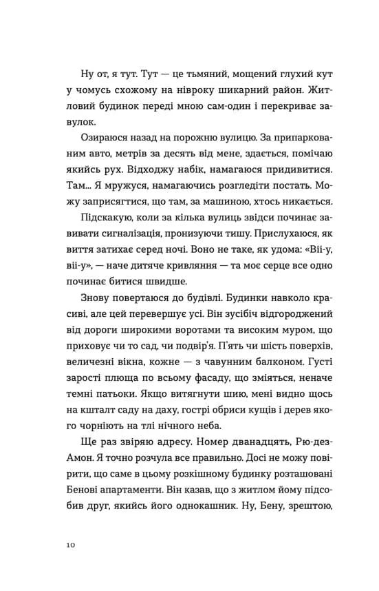 Паризькі апартаменти — мініатюра 6