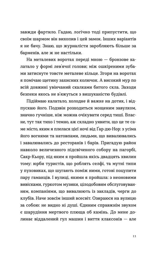 Паризькі апартаменти — мініатюра 7