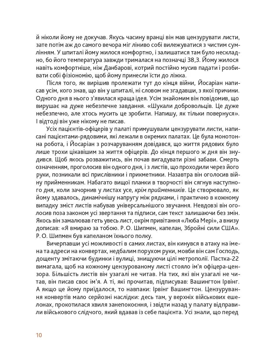 Пастка-22 — мініатюра 8