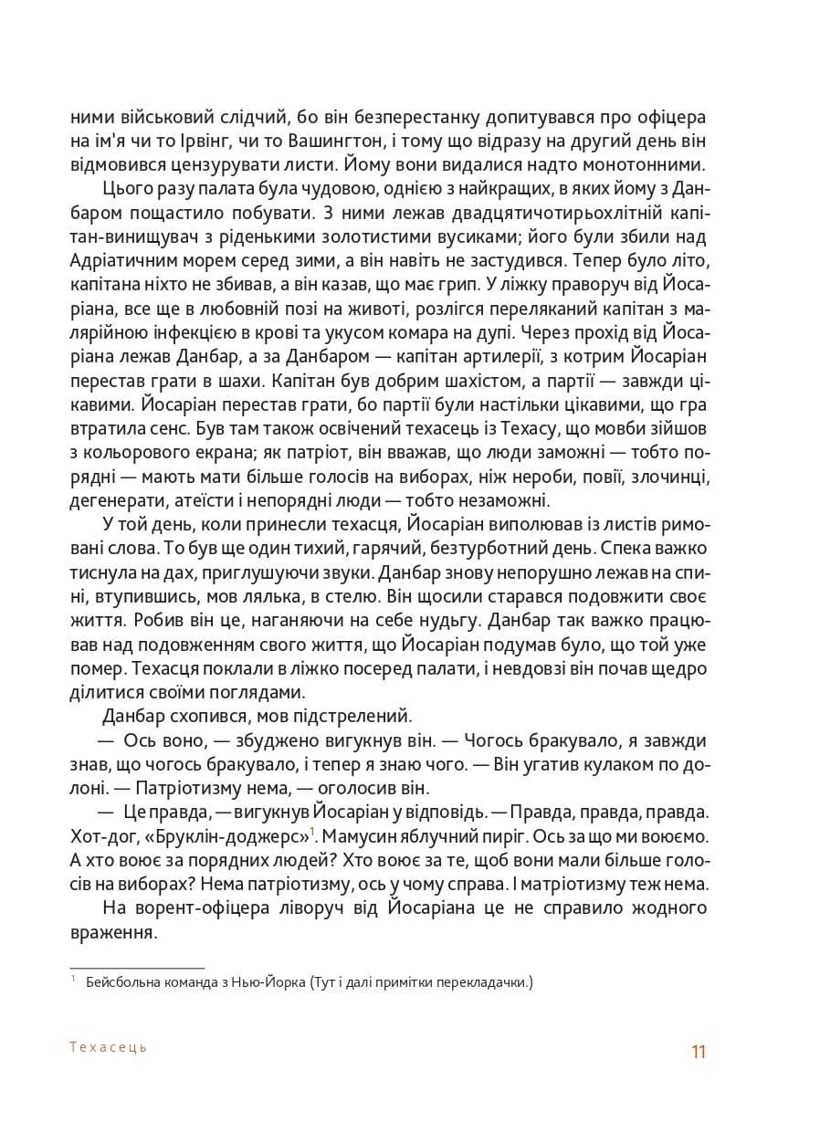 Пастка-22 — мініатюра 9