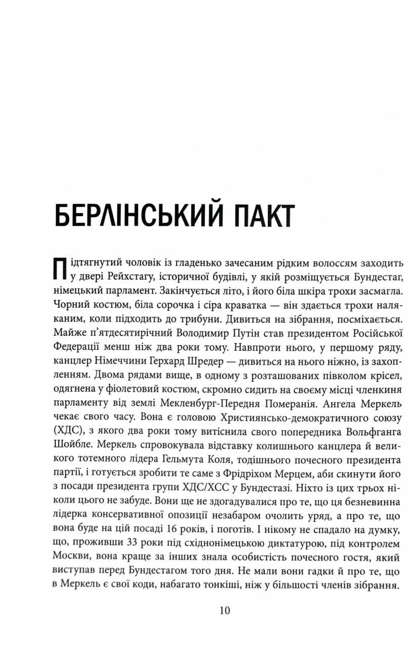 Пастка "Північний потік" — мініатюра 8